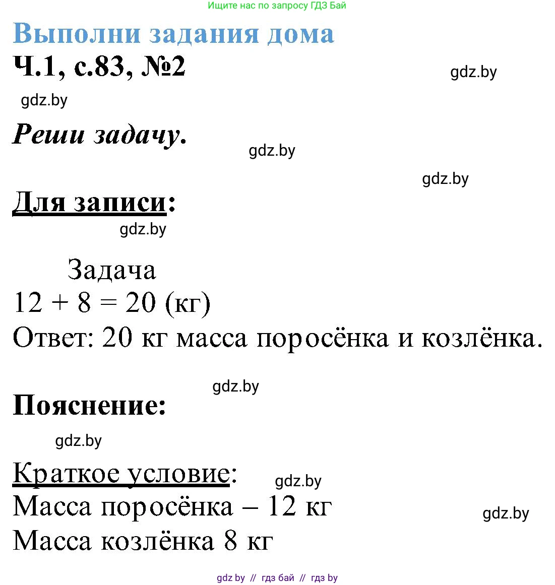 Математика, 2 класс Учебник, авторы: Муравьева Галина Леонидовна, Урбан Мария Анатольевна, издательство Академия образования, Минск, 2025, сиреневого цвета, Часть 1, страница 83, номер 2, Решение 2025
