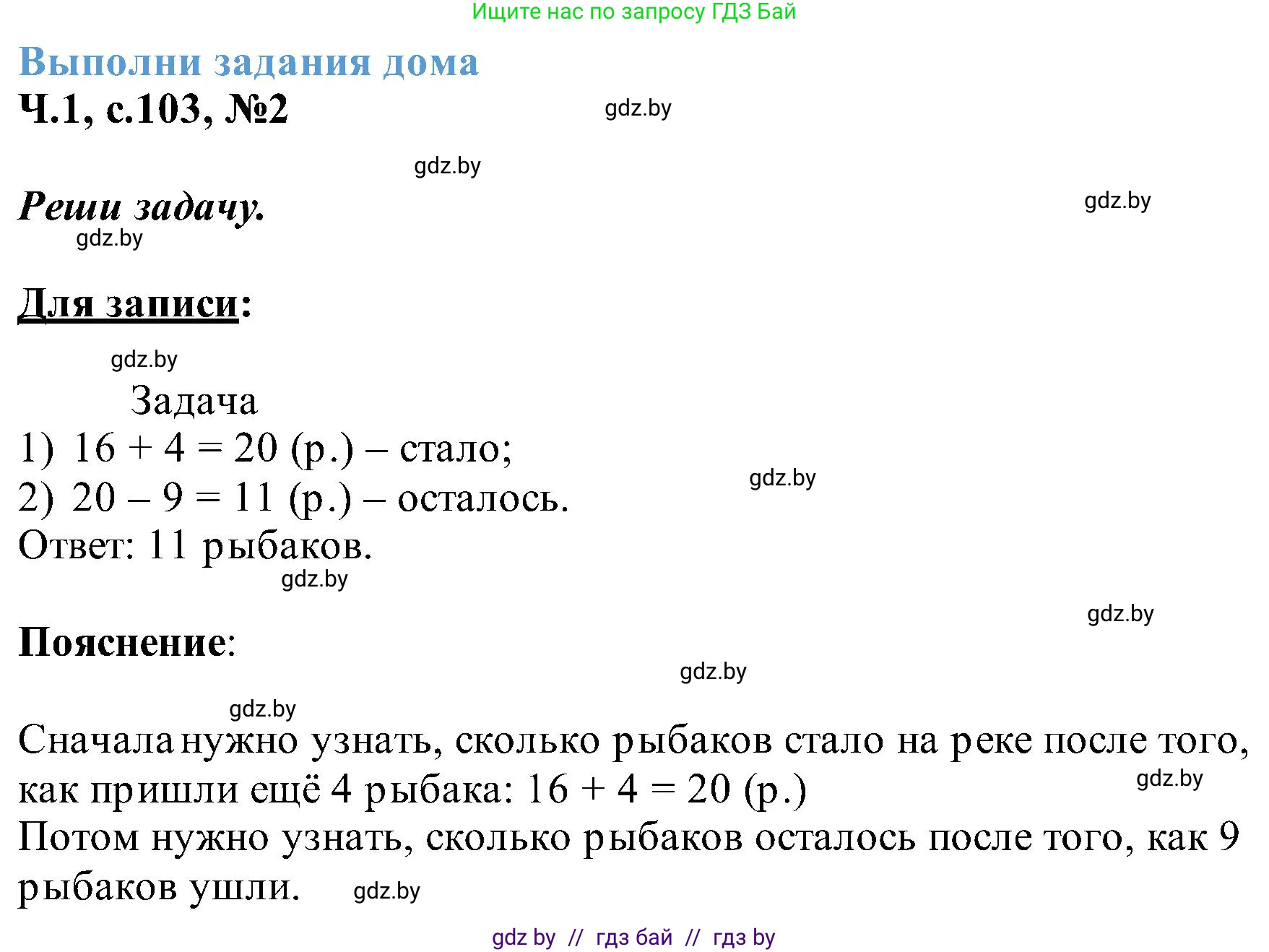Математика, 2 класс Учебник, авторы: Муравьева Галина Леонидовна, Урбан Мария Анатольевна, издательство Академия образования, Минск, 2025, сиреневого цвета, Часть 1, страница 103, номер 2, Решение 2025