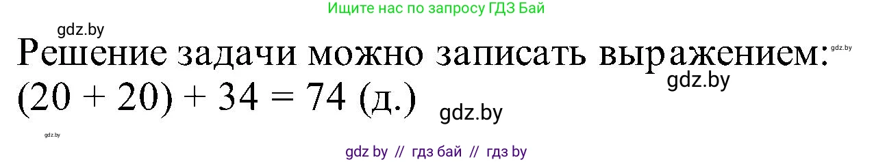Математика, 2 класс Учебник, авторы: Муравьева Галина Леонидовна, Урбан Мария Анатольевна, издательство Академия образования, Минск, 2025, сиреневого цвета, Часть 1, страница 143, номер 2, Решение 2025 (продолжение 2)