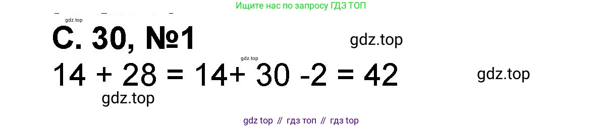 Математика, 2 класс учебное пособие - тетрадь, автор: Петерсон Людмила Георгиевна, издательство Просвещение, Москва, 2023, голубого цвета, Часть 1, страница 30, номер 1, Решение 2020-2022