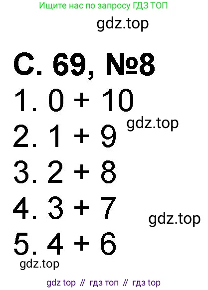 Математика, 2 класс учебное пособие - тетрадь, автор: Петерсон Людмила Георгиевна, издательство Просвещение, Москва, 2023, голубого цвета, Часть 1, страница 69, номер 8, Решение 2020-2022