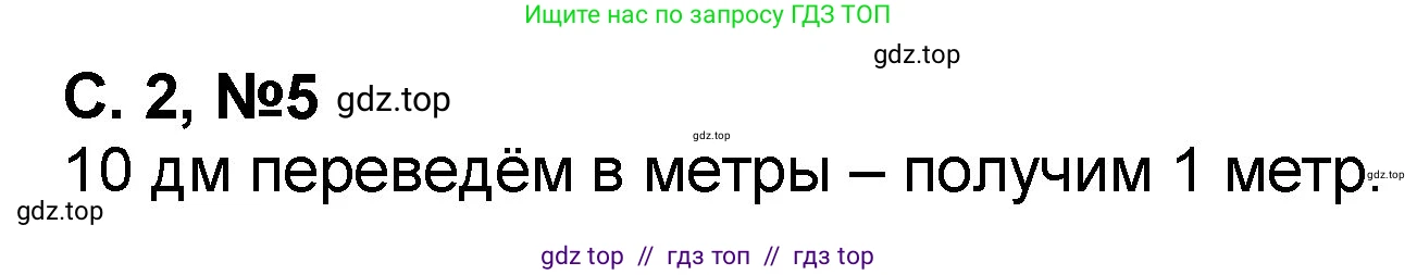 Математика, 2 класс учебное пособие - тетрадь, автор: Петерсон Людмила Георгиевна, издательство Просвещение, Москва, 2023, голубого цвета, Часть 2, страница 2, номер 5, Решение 2020-2022