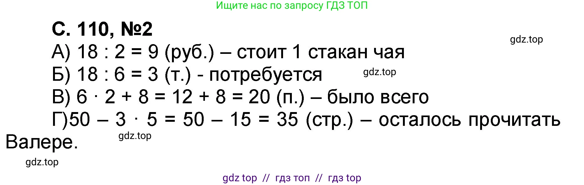 Математика, 2 класс учебное пособие - тетрадь, автор: Петерсон Людмила Георгиевна, издательство Просвещение, Москва, 2023, голубого цвета, Часть 2, страница 110, номер 2, Решение 2020-2022