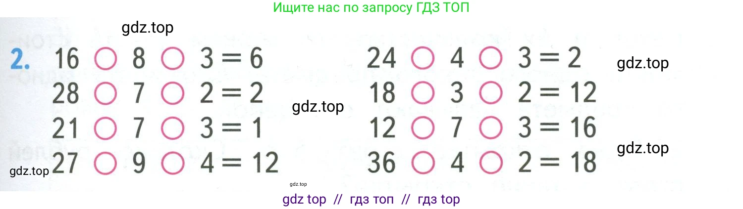 Математика, 3 класс Учебник, авторы: Моро Мария Игнатьевна, Бантова Мария Александровна, Бельтюкова Галина Васильевна, Волкова Светлана Ивановна, Степанова Светлана Вячеславовна, издательство Просвещение, Москва, 2023, белого цвета, Часть 1, страница 21, номер 2, Условие