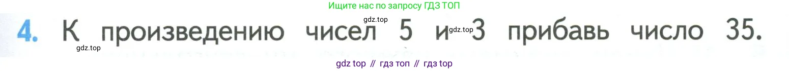 Математика, 3 класс Учебник, авторы: Моро Мария Игнатьевна, Бантова Мария Александровна, Бельтюкова Галина Васильевна, Волкова Светлана Ивановна, Степанова Светлана Вячеславовна, издательство Просвещение, Москва, 2023, белого цвета, Часть 1, страница 23, номер 4, Условие