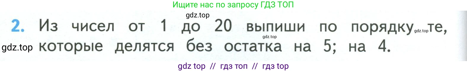 Математика, 3 класс Учебник, авторы: Моро Мария Игнатьевна, Бантова Мария Александровна, Бельтюкова Галина Васильевна, Волкова Светлана Ивановна, Степанова Светлана Вячеславовна, издательство Просвещение, Москва, 2023, белого цвета, Часть 1, страница 32, номер 2, Условие