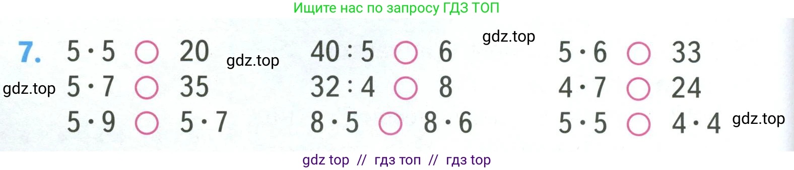 Математика, 3 класс Учебник, авторы: Моро Мария Игнатьевна, Бантова Мария Александровна, Бельтюкова Галина Васильевна, Волкова Светлана Ивановна, Степанова Светлана Вячеславовна, издательство Просвещение, Москва, 2023, белого цвета, Часть 1, страница 32, номер 7, Условие