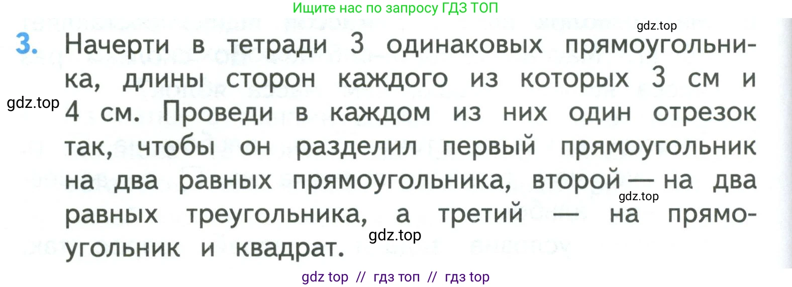 Математика, 3 класс Учебник, авторы: Моро Мария Игнатьевна, Бантова Мария Александровна, Бельтюкова Галина Васильевна, Волкова Светлана Ивановна, Степанова Светлана Вячеславовна, издательство Просвещение, Москва, 2023, белого цвета, Часть 1, страница 34, номер 3, Условие