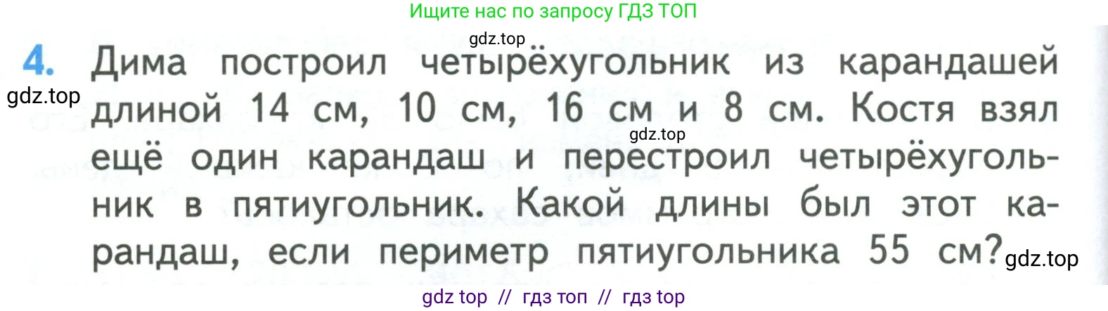 Математика, 3 класс Учебник, авторы: Моро Мария Игнатьевна, Бантова Мария Александровна, Бельтюкова Галина Васильевна, Волкова Светлана Ивановна, Степанова Светлана Вячеславовна, издательство Просвещение, Москва, 2023, белого цвета, Часть 1, страница 34, номер 4, Условие