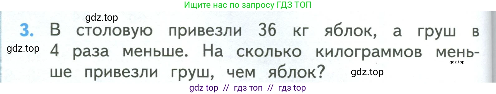 Математика, 3 класс Учебник, авторы: Моро Мария Игнатьевна, Бантова Мария Александровна, Бельтюкова Галина Васильевна, Волкова Светлана Ивановна, Степанова Светлана Вячеславовна, издательство Просвещение, Москва, 2023, белого цвета, Часть 1, страница 80, номер 3, Условие