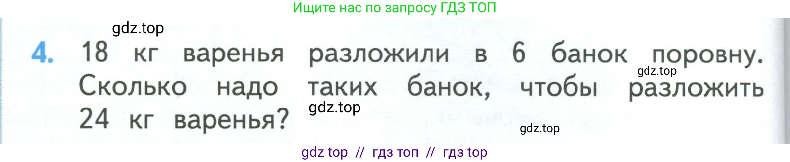Математика, 3 класс Учебник, авторы: Моро Мария Игнатьевна, Бантова Мария Александровна, Бельтюкова Галина Васильевна, Волкова Светлана Ивановна, Степанова Светлана Вячеславовна, издательство Просвещение, Москва, 2023, белого цвета, Часть 1, страница 80, номер 4, Условие
