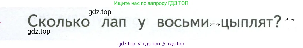 Математика, 3 класс Учебник, авторы: Моро Мария Игнатьевна, Бантова Мария Александровна, Бельтюкова Галина Васильевна, Волкова Светлана Ивановна, Степанова Светлана Вячеславовна, издательство Просвещение, Москва, 2023, белого цвета, Часть 1, страница 18, Условие