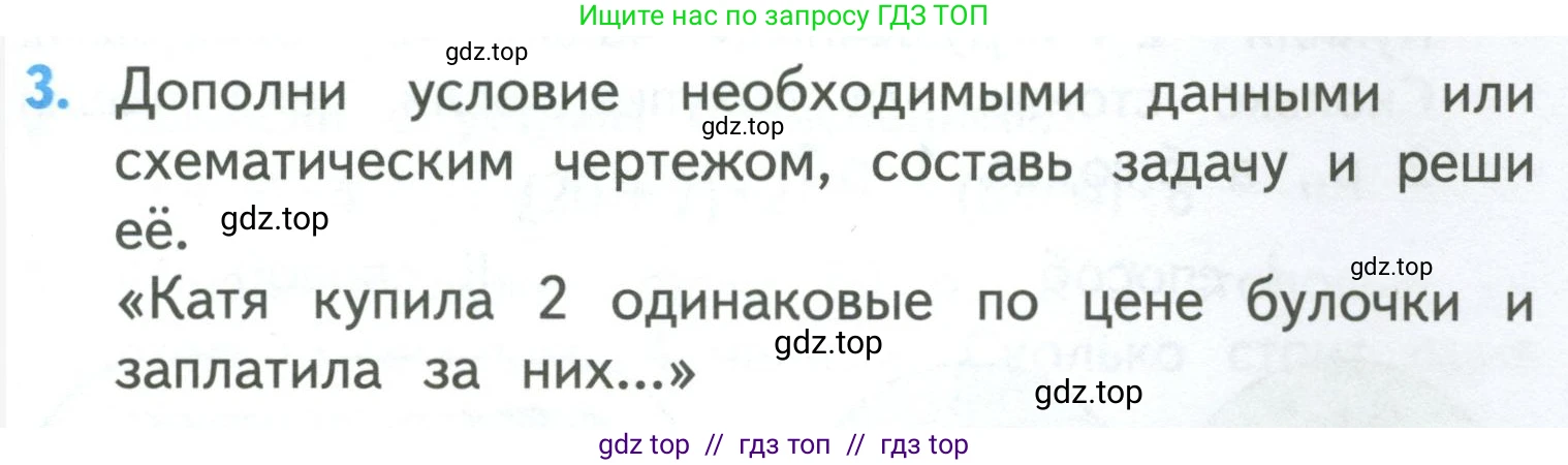 Математика, 3 класс Учебник, авторы: Моро Мария Игнатьевна, Бантова Мария Александровна, Бельтюкова Галина Васильевна, Волкова Светлана Ивановна, Степанова Светлана Вячеславовна, издательство Просвещение, Москва, 2023, белого цвета, Часть 2, страница 5, номер 3, Условие