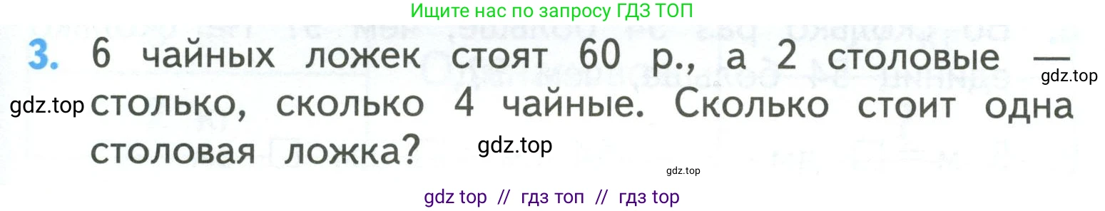 Математика, 3 класс Учебник, авторы: Моро Мария Игнатьевна, Бантова Мария Александровна, Бельтюкова Галина Васильевна, Волкова Светлана Ивановна, Степанова Светлана Вячеславовна, издательство Просвещение, Москва, 2023, белого цвета, Часть 2, страница 7, номер 3, Условие