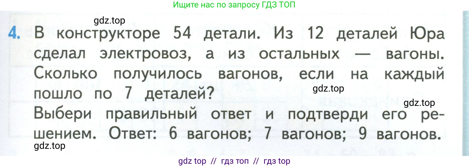 Математика, 3 класс Учебник, авторы: Моро Мария Игнатьевна, Бантова Мария Александровна, Бельтюкова Галина Васильевна, Волкова Светлана Ивановна, Степанова Светлана Вячеславовна, издательство Просвещение, Москва, 2023, белого цвета, Часть 2, страница 9, номер 4, Условие
