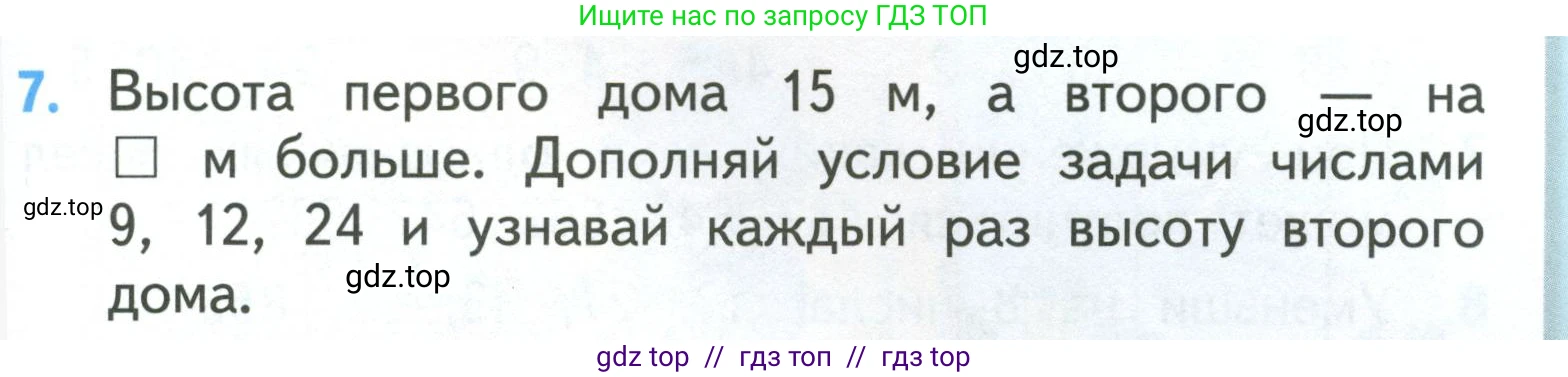 Математика, 3 класс Учебник, авторы: Моро Мария Игнатьевна, Бантова Мария Александровна, Бельтюкова Галина Васильевна, Волкова Светлана Ивановна, Степанова Светлана Вячеславовна, издательство Просвещение, Москва, 2023, белого цвета, Часть 2, страница 9, номер 7, Условие