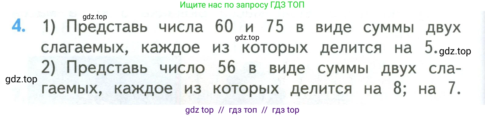 Математика, 3 класс Учебник, авторы: Моро Мария Игнатьевна, Бантова Мария Александровна, Бельтюкова Галина Васильевна, Волкова Светлана Ивановна, Степанова Светлана Вячеславовна, издательство Просвещение, Москва, 2023, белого цвета, Часть 2, страница 12, номер 4, Условие