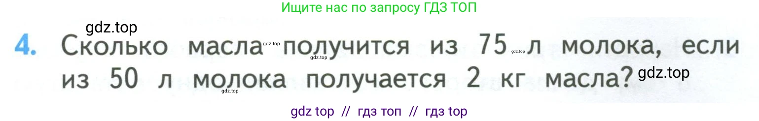 Математика, 3 класс Учебник, авторы: Моро Мария Игнатьевна, Бантова Мария Александровна, Бельтюкова Галина Васильевна, Волкова Светлана Ивановна, Степанова Светлана Вячеславовна, издательство Просвещение, Москва, 2023, белого цвета, Часть 2, страница 17, номер 4, Условие
