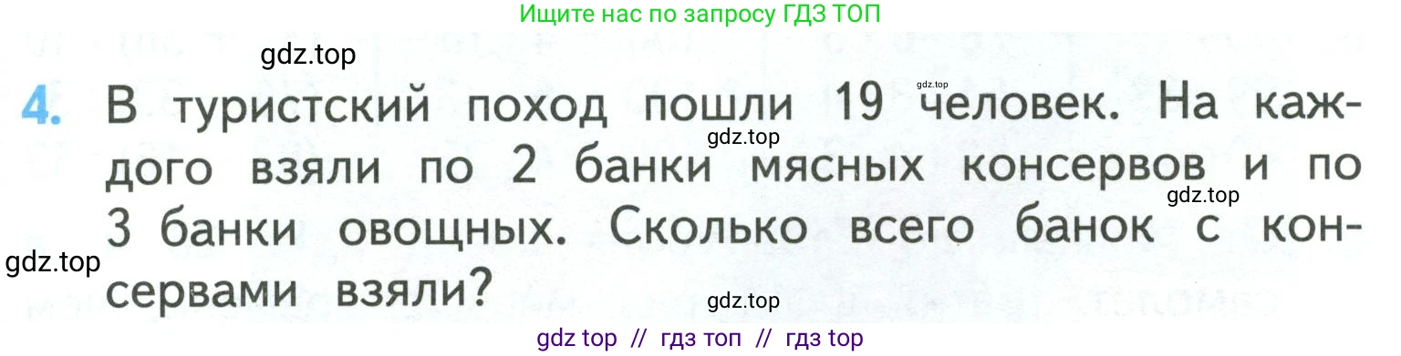 Математика, 3 класс Учебник, авторы: Моро Мария Игнатьевна, Бантова Мария Александровна, Бельтюкова Галина Васильевна, Волкова Светлана Ивановна, Степанова Светлана Вячеславовна, издательство Просвещение, Москва, 2023, белого цвета, Часть 2, страница 19, номер 4, Условие
