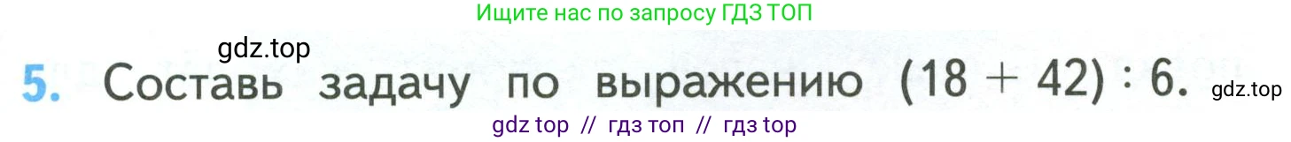 Математика, 3 класс Учебник, авторы: Моро Мария Игнатьевна, Бантова Мария Александровна, Бельтюкова Галина Васильевна, Волкова Светлана Ивановна, Степанова Светлана Вячеславовна, издательство Просвещение, Москва, 2023, белого цвета, Часть 2, страница 19, номер 5, Условие