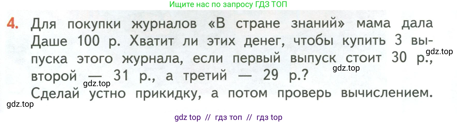 Математика, 3 класс Учебник, авторы: Моро Мария Игнатьевна, Бантова Мария Александровна, Бельтюкова Галина Васильевна, Волкова Светлана Ивановна, Степанова Светлана Вячеславовна, издательство Просвещение, Москва, 2023, белого цвета, Часть 2, страница 21, номер 4, Условие