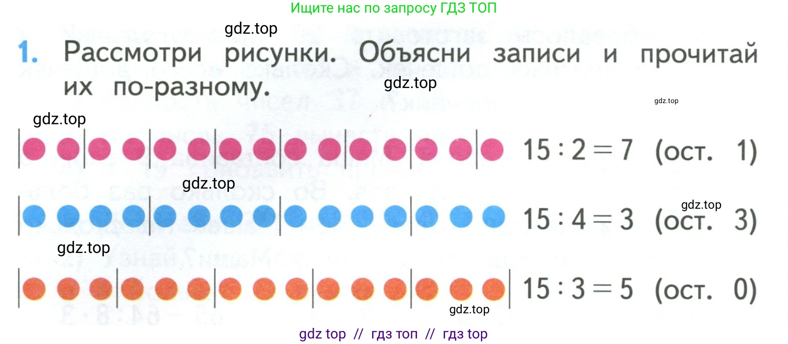 Математика, 3 класс Учебник, авторы: Моро Мария Игнатьевна, Бантова Мария Александровна, Бельтюкова Галина Васильевна, Волкова Светлана Ивановна, Степанова Светлана Вячеславовна, издательство Просвещение, Москва, 2023, белого цвета, Часть 2, страница 24, номер 1, Условие