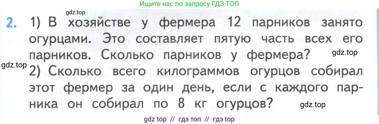 Математика, 3 класс Учебник, авторы: Моро Мария Игнатьевна, Бантова Мария Александровна, Бельтюкова Галина Васильевна, Волкова Светлана Ивановна, Степанова Светлана Вячеславовна, издательство Просвещение, Москва, 2023, белого цвета, Часть 2, страница 25, номер 2, Условие
