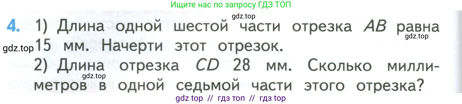 Математика, 3 класс Учебник, авторы: Моро Мария Игнатьевна, Бантова Мария Александровна, Бельтюкова Галина Васильевна, Волкова Светлана Ивановна, Степанова Светлана Вячеславовна, издательство Просвещение, Москва, 2023, белого цвета, Часть 2, страница 26, номер 4, Условие