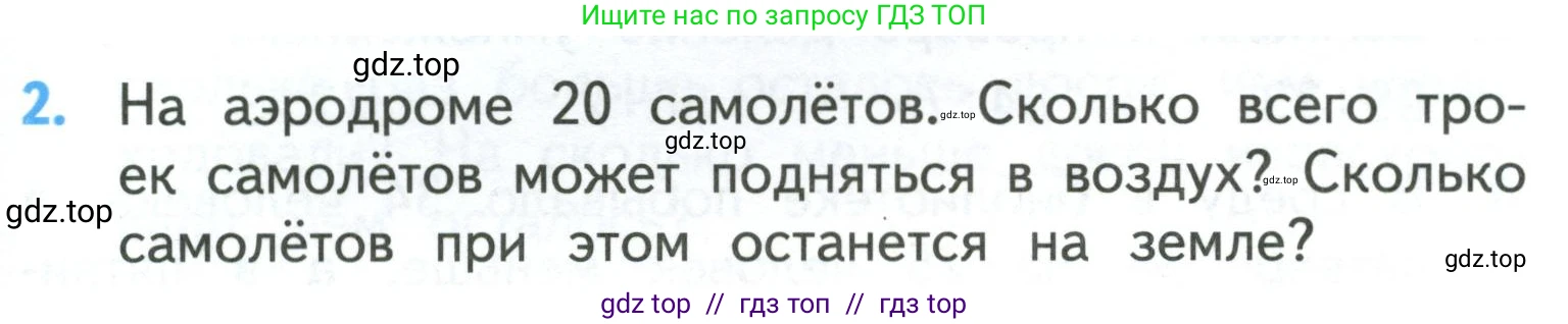 Математика, 3 класс Учебник, авторы: Моро Мария Игнатьевна, Бантова Мария Александровна, Бельтюкова Галина Васильевна, Волкова Светлана Ивановна, Степанова Светлана Вячеславовна, издательство Просвещение, Москва, 2023, белого цвета, Часть 2, страница 27, номер 2, Условие