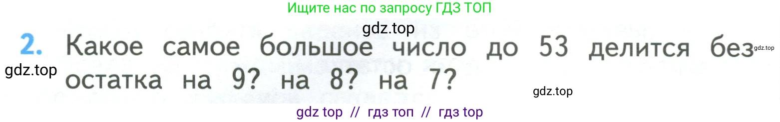 Математика, 3 класс Учебник, авторы: Моро Мария Игнатьевна, Бантова Мария Александровна, Бельтюкова Галина Васильевна, Волкова Светлана Ивановна, Степанова Светлана Вячеславовна, издательство Просвещение, Москва, 2023, белого цвета, Часть 2, страница 28, номер 2, Условие