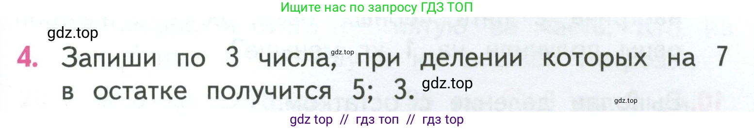 Математика, 3 класс Учебник, авторы: Моро Мария Игнатьевна, Бантова Мария Александровна, Бельтюкова Галина Васильевна, Волкова Светлана Ивановна, Степанова Светлана Вячеславовна, издательство Просвещение, Москва, 2023, белого цвета, Часть 2, страница 31, номер 4, Условие