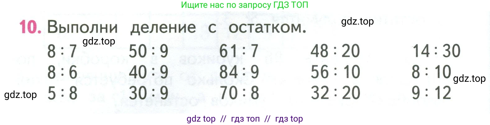 Математика, 3 класс Учебник, авторы: Моро Мария Игнатьевна, Бантова Мария Александровна, Бельтюкова Галина Васильевна, Волкова Светлана Ивановна, Степанова Светлана Вячеславовна, издательство Просвещение, Москва, 2023, белого цвета, Часть 2, страница 32, номер 10, Условие