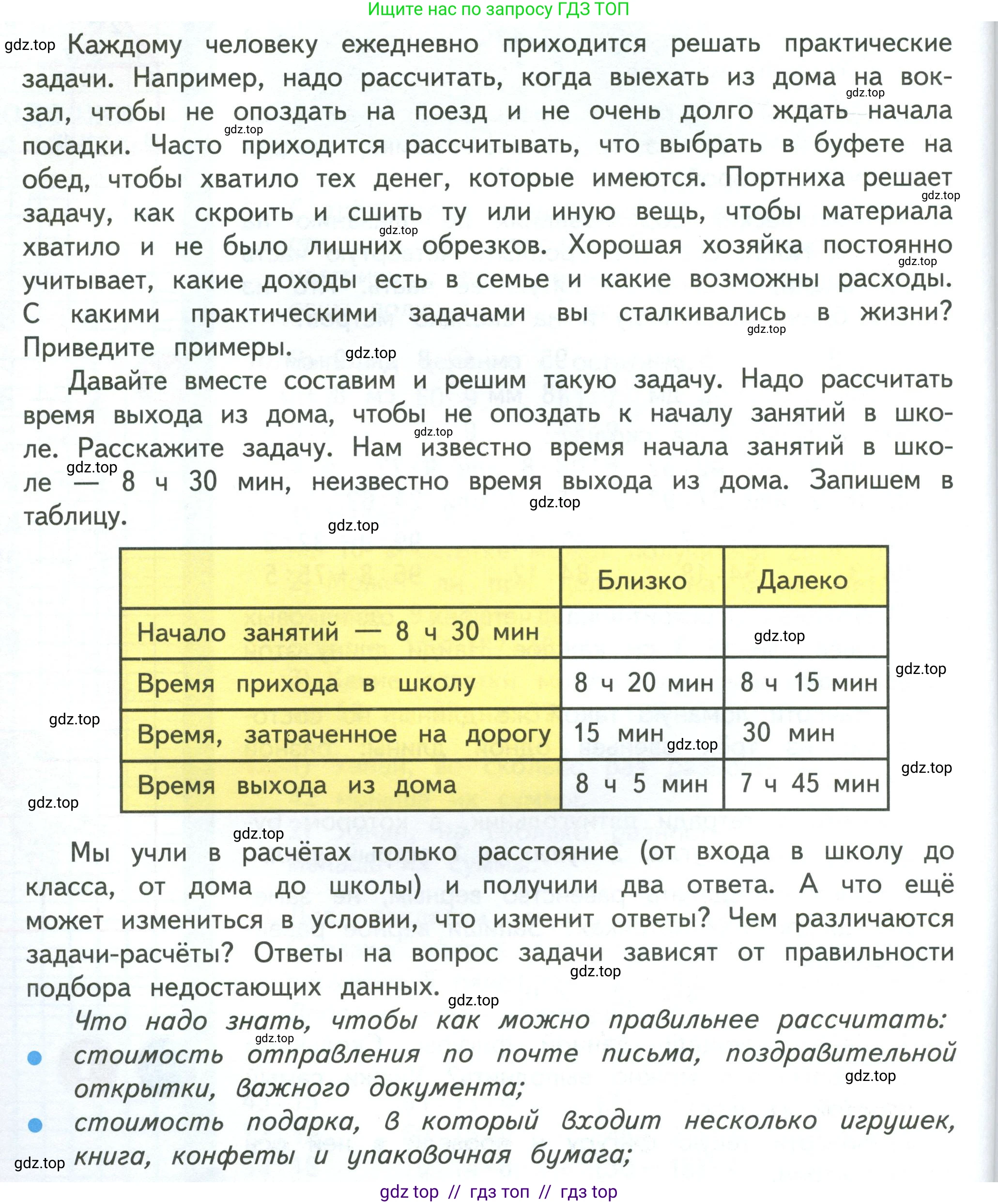 Математика, 3 класс Учебник, авторы: Моро Мария Игнатьевна, Бантова Мария Александровна, Бельтюкова Галина Васильевна, Волкова Светлана Ивановна, Степанова Светлана Вячеславовна, издательство Просвещение, Москва, 2023, белого цвета, Часть 2, страница 34, Условие