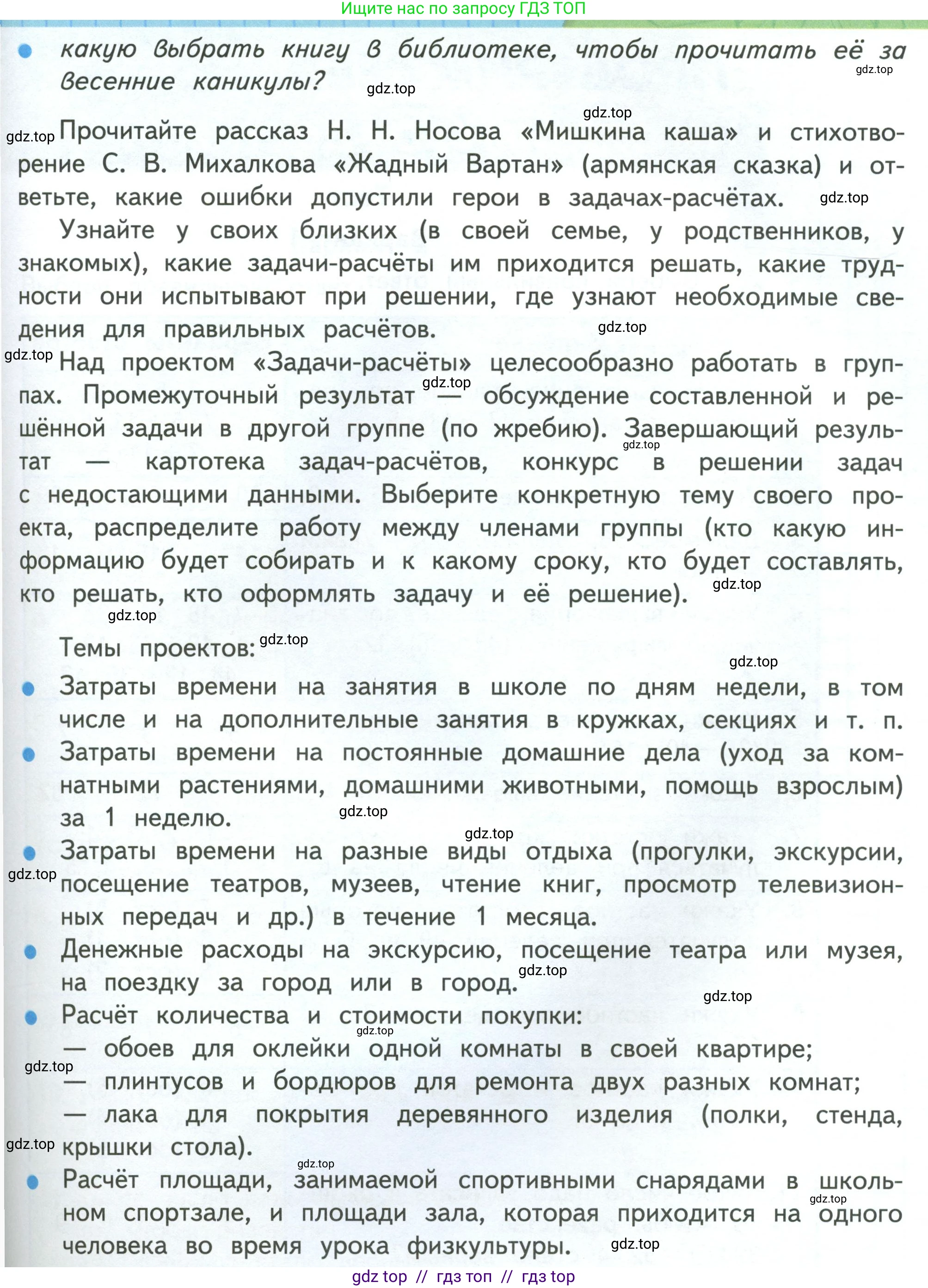 Математика, 3 класс Учебник, авторы: Моро Мария Игнатьевна, Бантова Мария Александровна, Бельтюкова Галина Васильевна, Волкова Светлана Ивановна, Степанова Светлана Вячеславовна, издательство Просвещение, Москва, 2023, белого цвета, Часть 2, страница 34, Условие (продолжение 2)