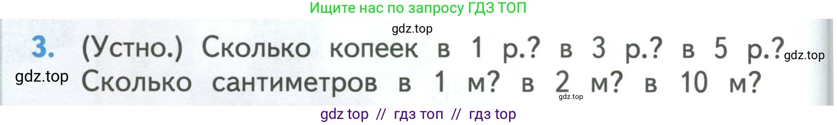 Математика, 3 класс Учебник, авторы: Моро Мария Игнатьевна, Бантова Мария Александровна, Бельтюкова Галина Васильевна, Волкова Светлана Ивановна, Степанова Светлана Вячеславовна, издательство Просвещение, Москва, 2023, белого цвета, Часть 2, страница 40, номер 3, Условие