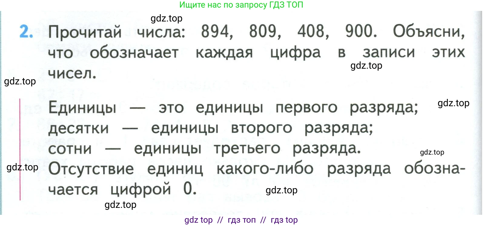 Математика, 3 класс Учебник, авторы: Моро Мария Игнатьевна, Бантова Мария Александровна, Бельтюкова Галина Васильевна, Волкова Светлана Ивановна, Степанова Светлана Вячеславовна, издательство Просвещение, Москва, 2023, белого цвета, Часть 2, страница 42, номер 2, Условие