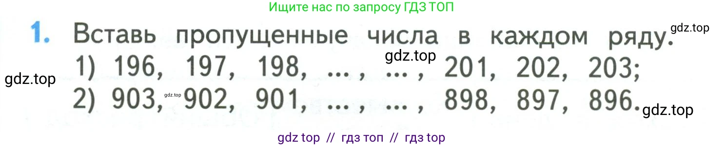 Математика, 3 класс Учебник, авторы: Моро Мария Игнатьевна, Бантова Мария Александровна, Бельтюкова Галина Васильевна, Волкова Светлана Ивановна, Степанова Светлана Вячеславовна, издательство Просвещение, Москва, 2023, белого цвета, Часть 2, страница 44, номер 1, Условие