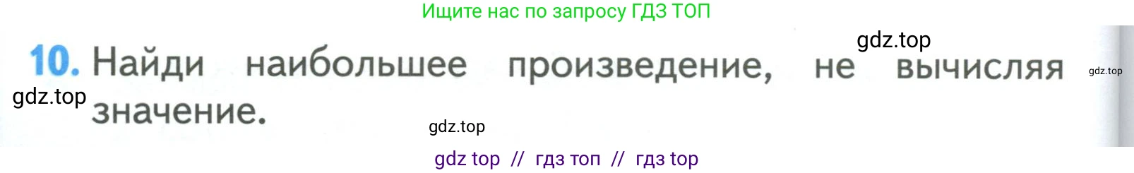 Математика, 3 класс Учебник, авторы: Моро Мария Игнатьевна, Бантова Мария Александровна, Бельтюкова Галина Васильевна, Волкова Светлана Ивановна, Степанова Светлана Вячеславовна, издательство Просвещение, Москва, 2023, белого цвета, Часть 2, страница 44, номер 10, Условие