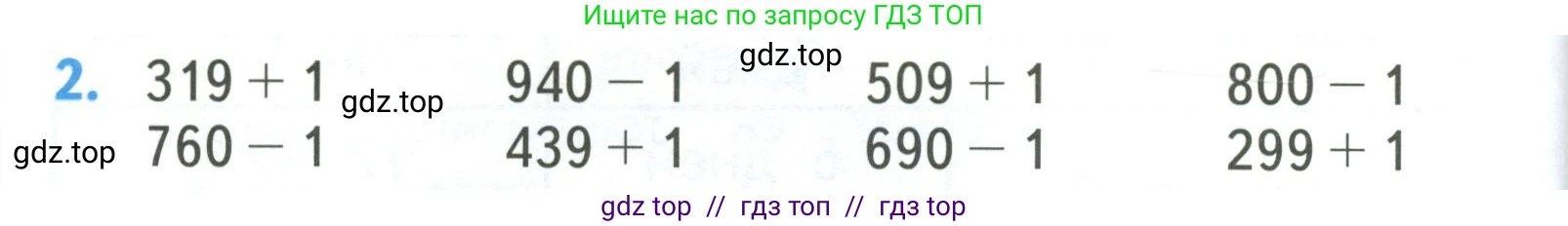 Математика, 3 класс Учебник, авторы: Моро Мария Игнатьевна, Бантова Мария Александровна, Бельтюкова Галина Васильевна, Волкова Светлана Ивановна, Степанова Светлана Вячеславовна, издательство Просвещение, Москва, 2023, белого цвета, Часть 2, страница 44, номер 2, Условие