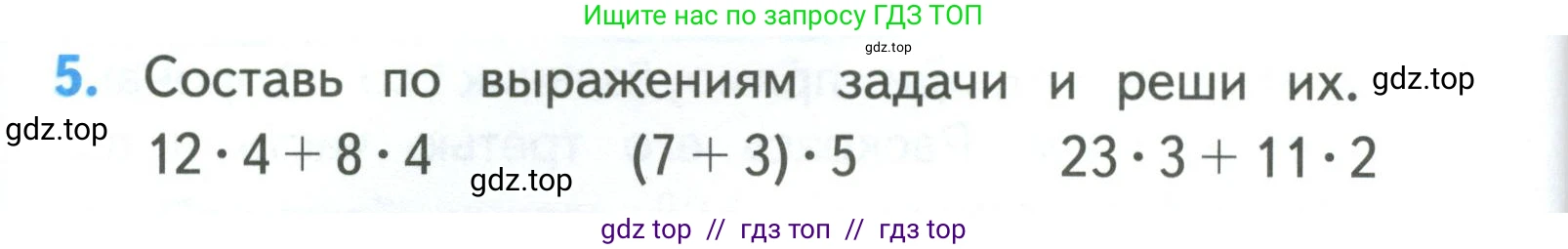 Математика, 3 класс Учебник, авторы: Моро Мария Игнатьевна, Бантова Мария Александровна, Бельтюкова Галина Васильевна, Волкова Светлана Ивановна, Степанова Светлана Вячеславовна, издательство Просвещение, Москва, 2023, белого цвета, Часть 2, страница 44, номер 5, Условие