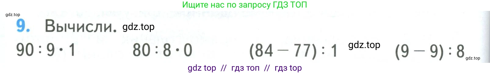 Математика, 3 класс Учебник, авторы: Моро Мария Игнатьевна, Бантова Мария Александровна, Бельтюкова Галина Васильевна, Волкова Светлана Ивановна, Степанова Светлана Вячеславовна, издательство Просвещение, Москва, 2023, белого цвета, Часть 2, страница 44, номер 9, Условие