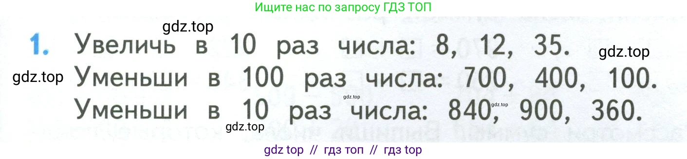 Математика, 3 класс Учебник, авторы: Моро Мария Игнатьевна, Бантова Мария Александровна, Бельтюкова Галина Васильевна, Волкова Светлана Ивановна, Степанова Светлана Вячеславовна, издательство Просвещение, Москва, 2023, белого цвета, Часть 2, страница 45, номер 1, Условие