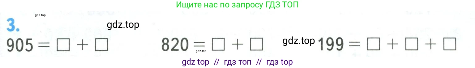 Математика, 3 класс Учебник, авторы: Моро Мария Игнатьевна, Бантова Мария Александровна, Бельтюкова Галина Васильевна, Волкова Светлана Ивановна, Степанова Светлана Вячеславовна, издательство Просвещение, Москва, 2023, белого цвета, Часть 2, страница 47, номер 3, Условие