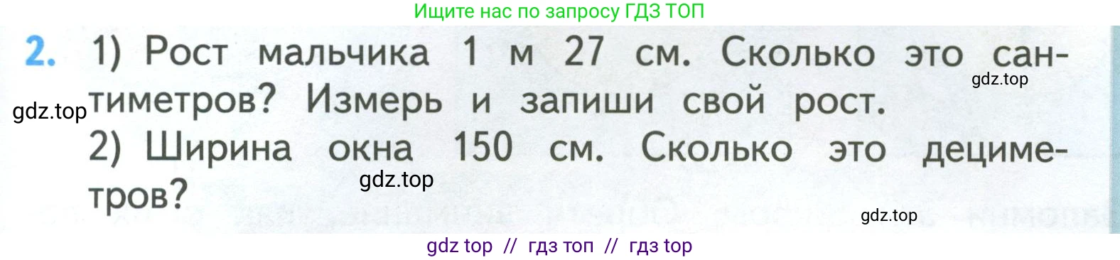 Математика, 3 класс Учебник, авторы: Моро Мария Игнатьевна, Бантова Мария Александровна, Бельтюкова Галина Васильевна, Волкова Светлана Ивановна, Степанова Светлана Вячеславовна, издательство Просвещение, Москва, 2023, белого цвета, Часть 2, страница 49, номер 2, Условие