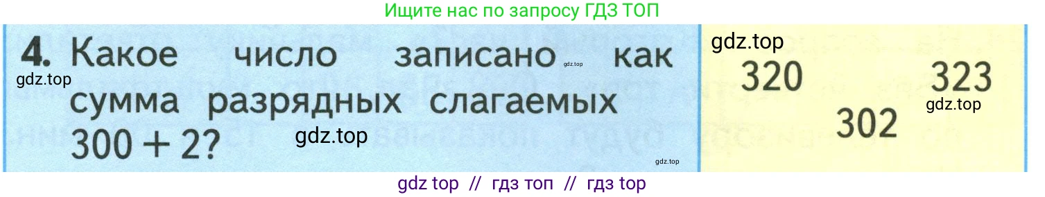 Математика, 3 класс Учебник, авторы: Моро Мария Игнатьевна, Бантова Мария Александровна, Бельтюкова Галина Васильевна, Волкова Светлана Ивановна, Степанова Светлана Вячеславовна, издательство Просвещение, Москва, 2023, белого цвета, Часть 2, страница 62, номер 4, Условие