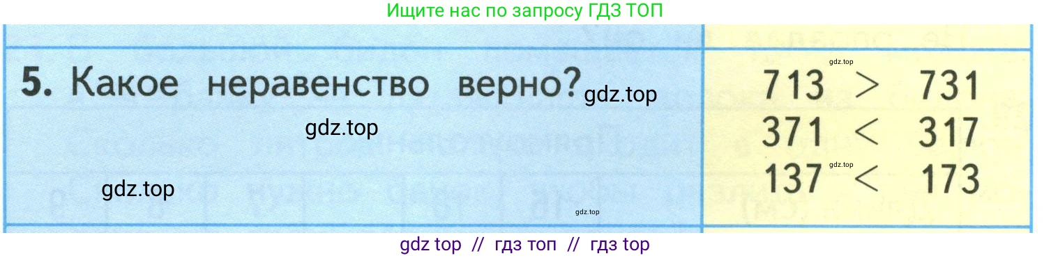 Математика, 3 класс Учебник, авторы: Моро Мария Игнатьевна, Бантова Мария Александровна, Бельтюкова Галина Васильевна, Волкова Светлана Ивановна, Степанова Светлана Вячеславовна, издательство Просвещение, Москва, 2023, белого цвета, Часть 2, страница 62, номер 5, Условие