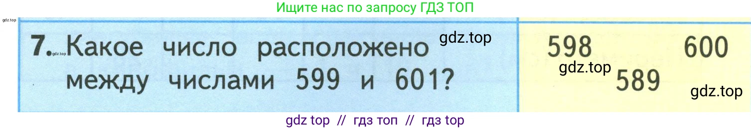 Математика, 3 класс Учебник, авторы: Моро Мария Игнатьевна, Бантова Мария Александровна, Бельтюкова Галина Васильевна, Волкова Светлана Ивановна, Степанова Светлана Вячеславовна, издательство Просвещение, Москва, 2023, белого цвета, Часть 2, страница 62, номер 7, Условие