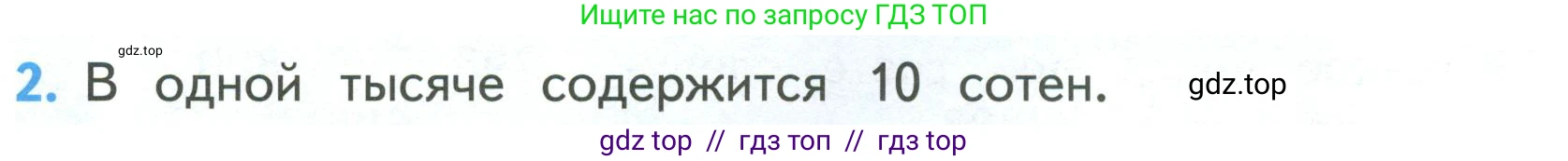Математика, 3 класс Учебник, авторы: Моро Мария Игнатьевна, Бантова Мария Александровна, Бельтюкова Галина Васильевна, Волкова Светлана Ивановна, Степанова Светлана Вячеславовна, издательство Просвещение, Москва, 2023, белого цвета, Часть 2, страница 64, номер 2, Условие