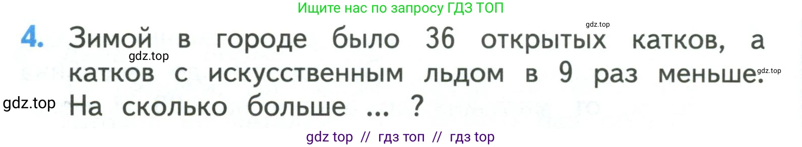 Математика, 3 класс Учебник, авторы: Моро Мария Игнатьевна, Бантова Мария Александровна, Бельтюкова Галина Васильевна, Волкова Светлана Ивановна, Степанова Светлана Вячеславовна, издательство Просвещение, Москва, 2023, белого цвета, Часть 2, страница 70, номер 4, Условие