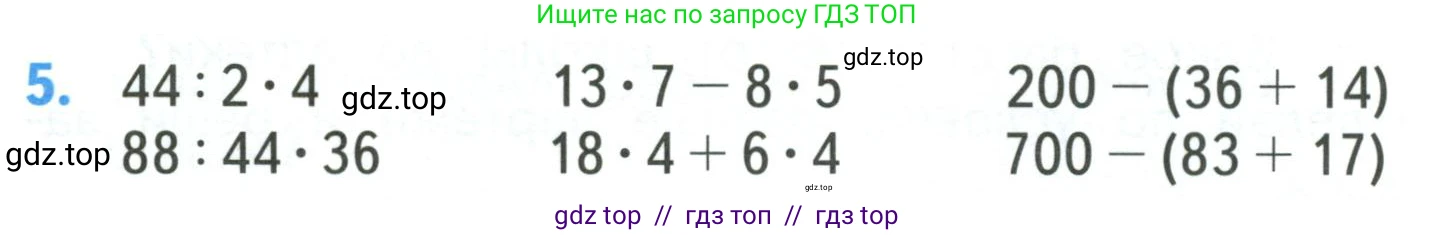 Математика, 3 класс Учебник, авторы: Моро Мария Игнатьевна, Бантова Мария Александровна, Бельтюкова Галина Васильевна, Волкова Светлана Ивановна, Степанова Светлана Вячеславовна, издательство Просвещение, Москва, 2023, белого цвета, Часть 2, страница 70, номер 5, Условие